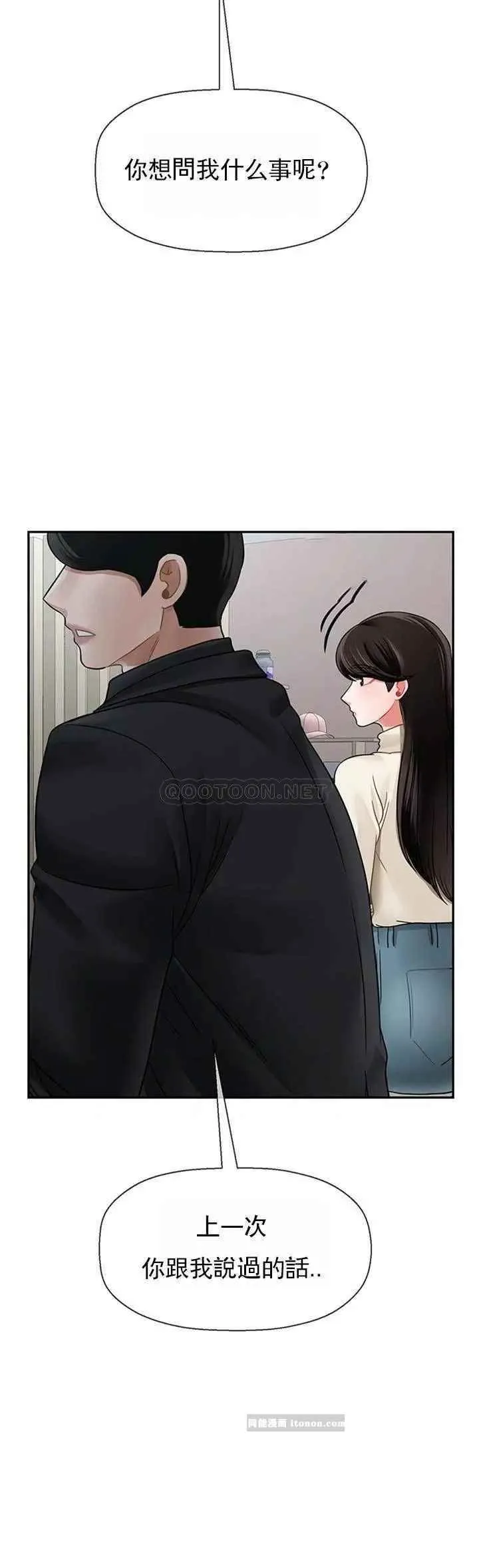 坏老师 第46話-母女的結局 第25页