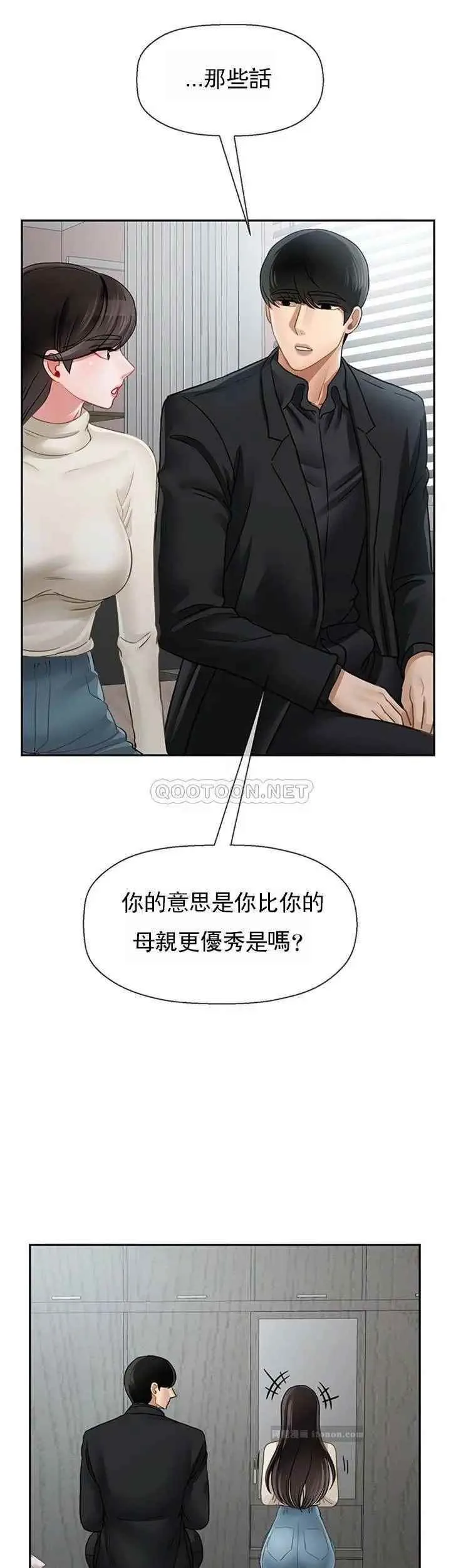 坏老师 第46話-母女的結局 第26页