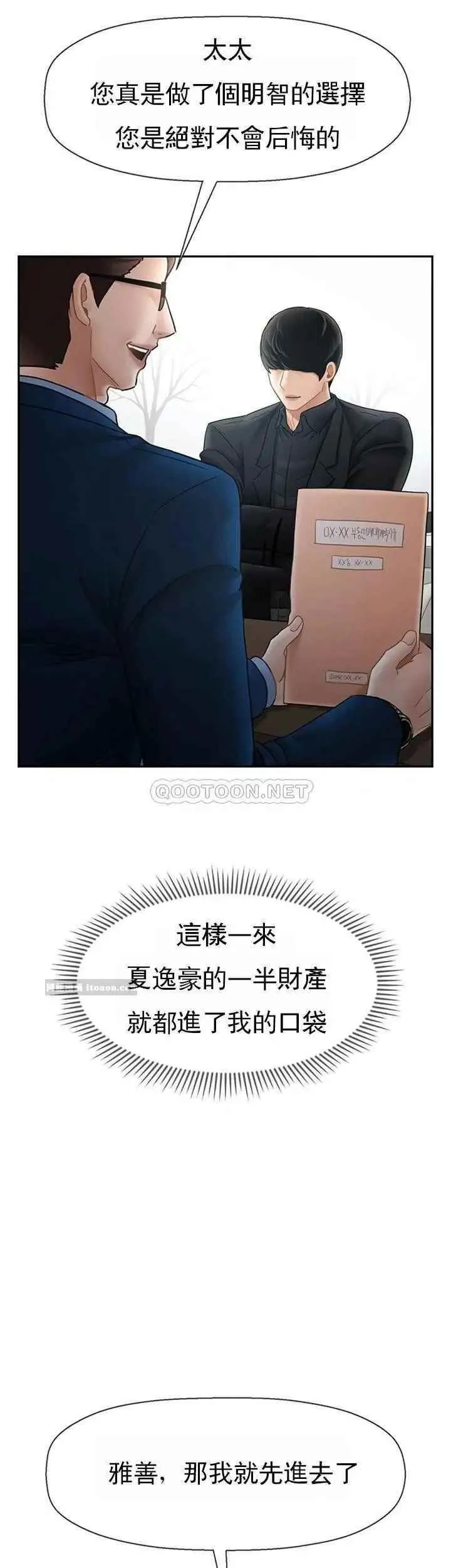 坏老师 第46話-母女的結局 第9页