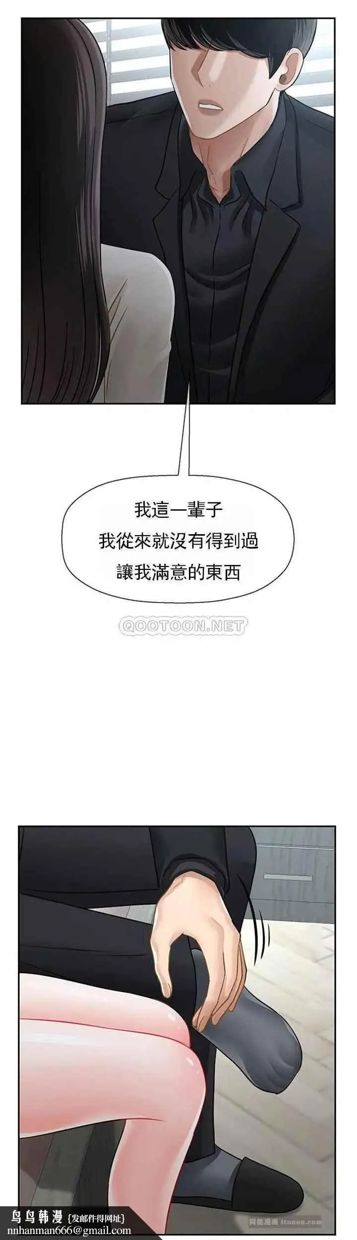 坏老师 第46話-母女的結局 第32页