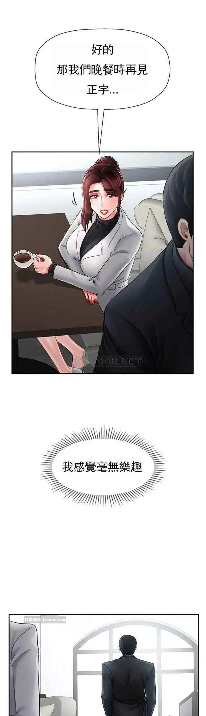 坏老师 第46話-母女的結局 第11页