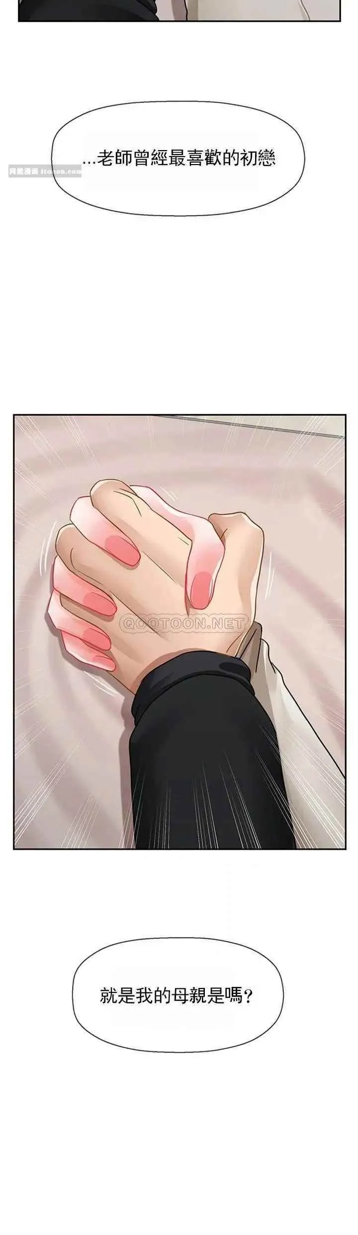 坏老师 第46話-母女的結局 第37页
