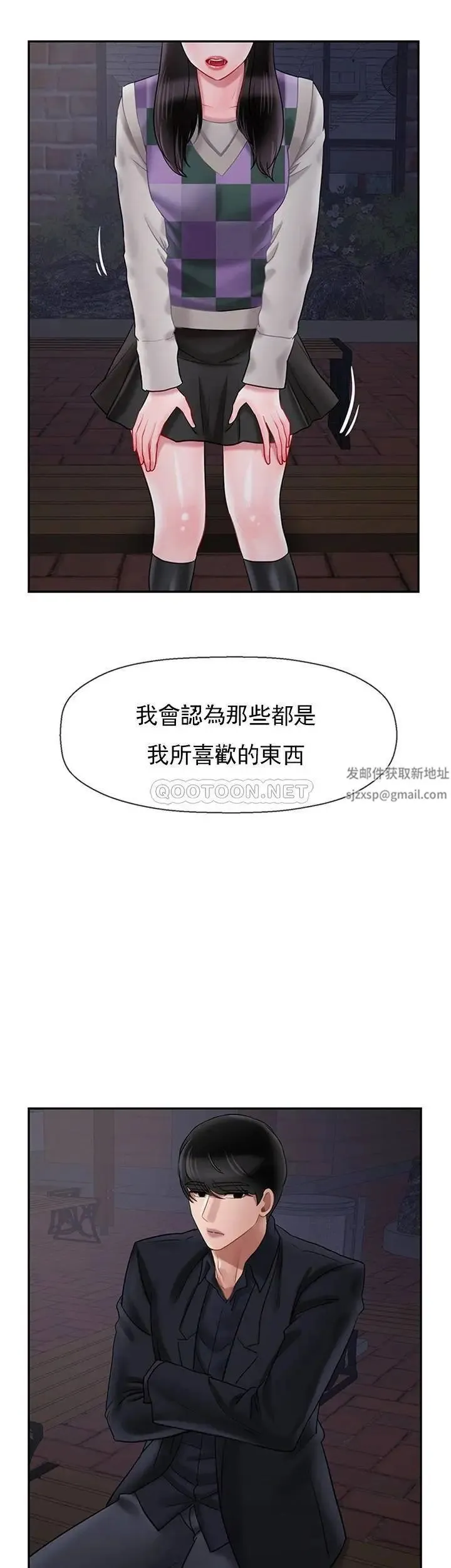 坏老师 第45話-在快樂面前倒下 第34页