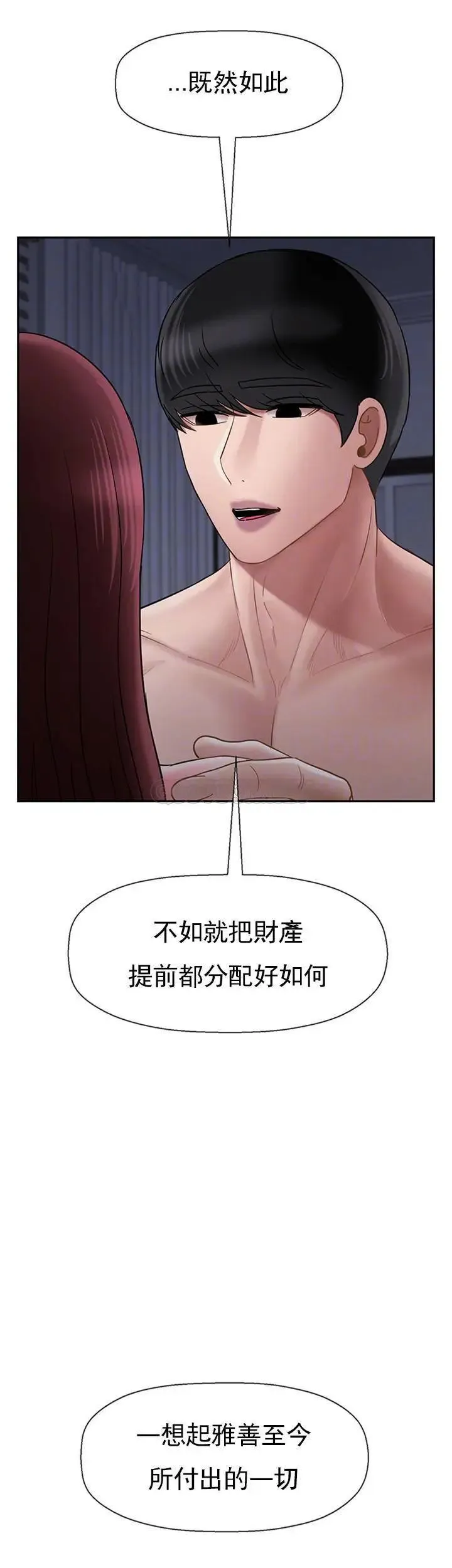 坏老师 第45話-在快樂面前倒下 第13页