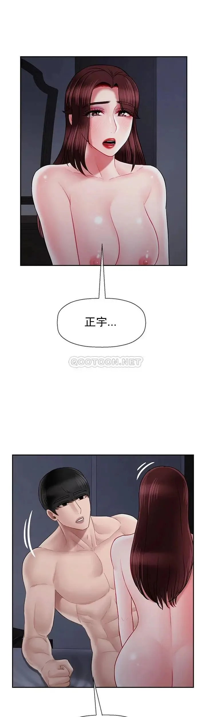 坏老师 第45話-在快樂面前倒下 第9页