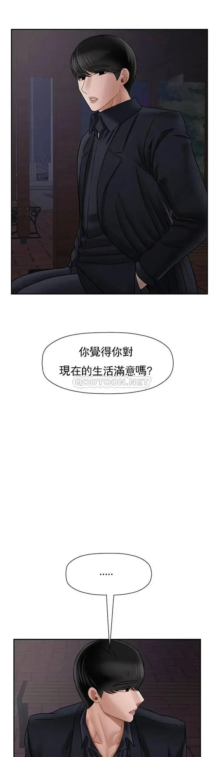 坏老师 第45話-在快樂面前倒下 第30页