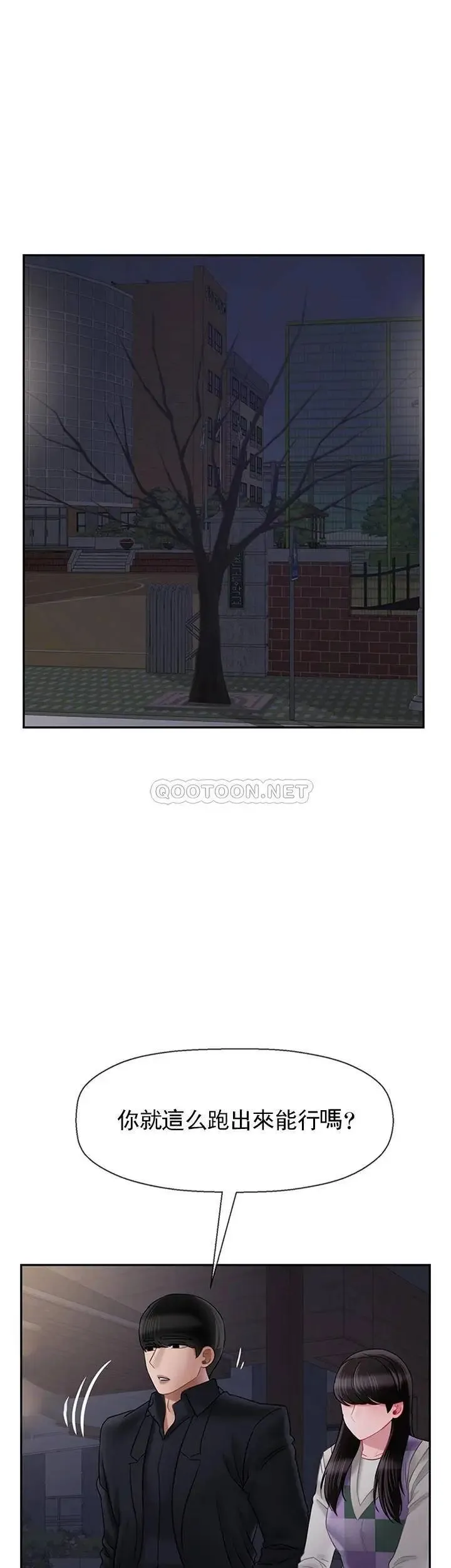 坏老师 第45話-在快樂面前倒下 第23页