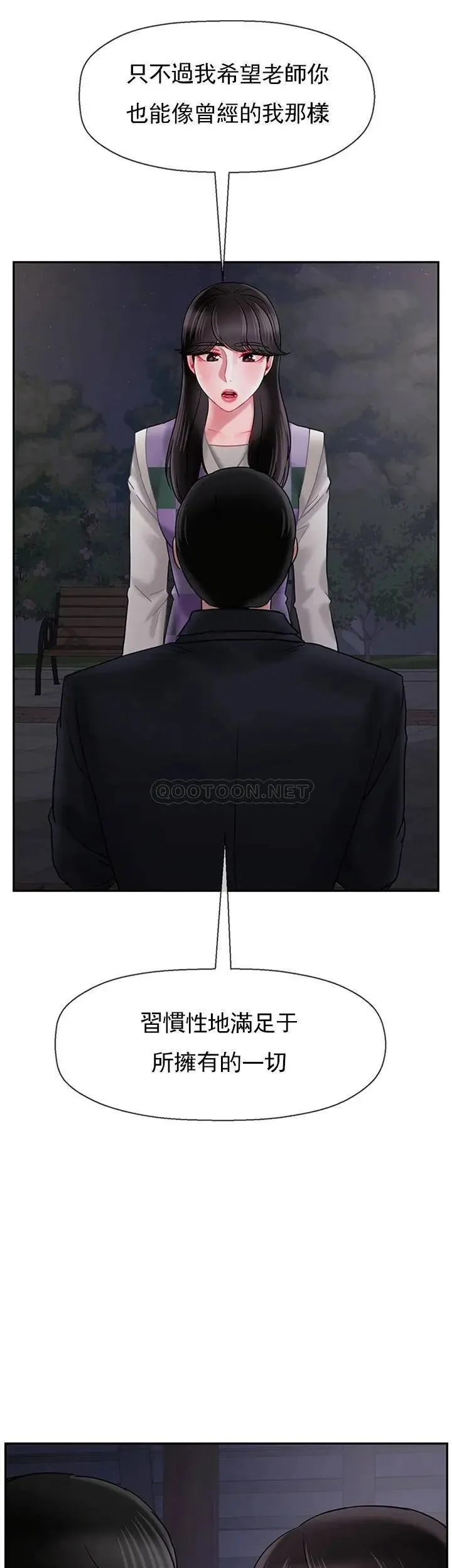 坏老师 第45話-在快樂面前倒下 第38页