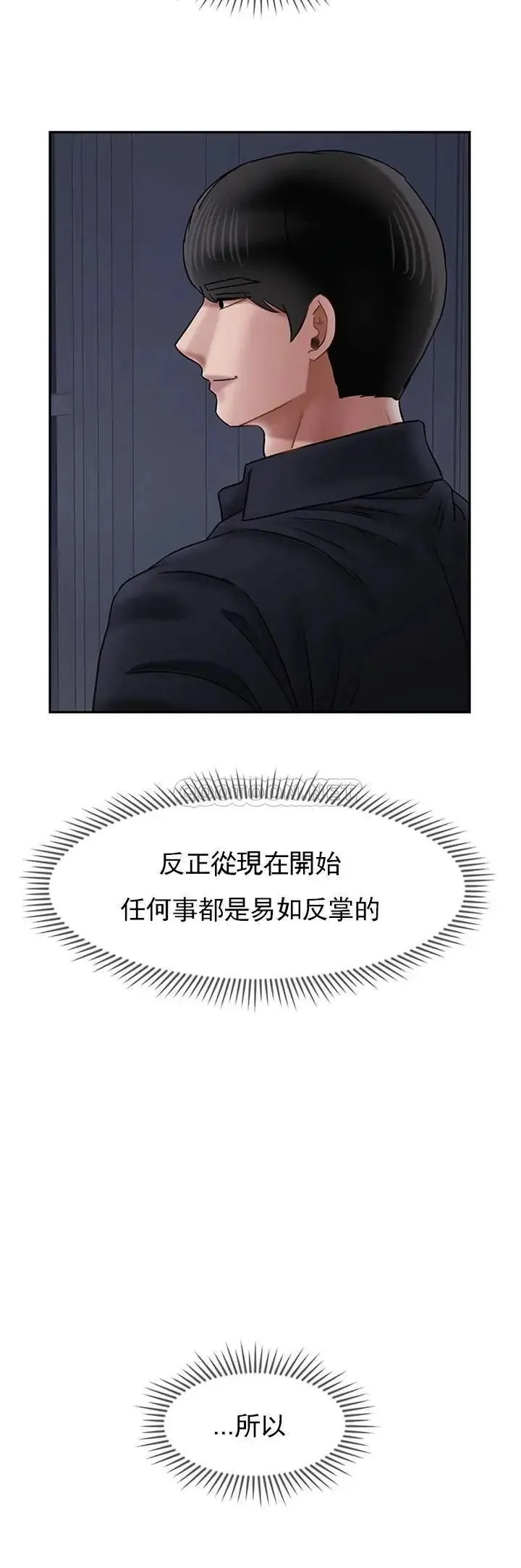 坏老师 第45話-在快樂面前倒下 第18页