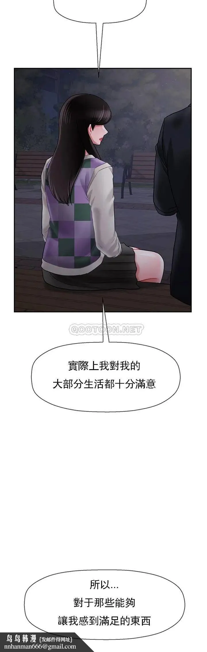 坏老师 第45話-在快樂面前倒下 第33页