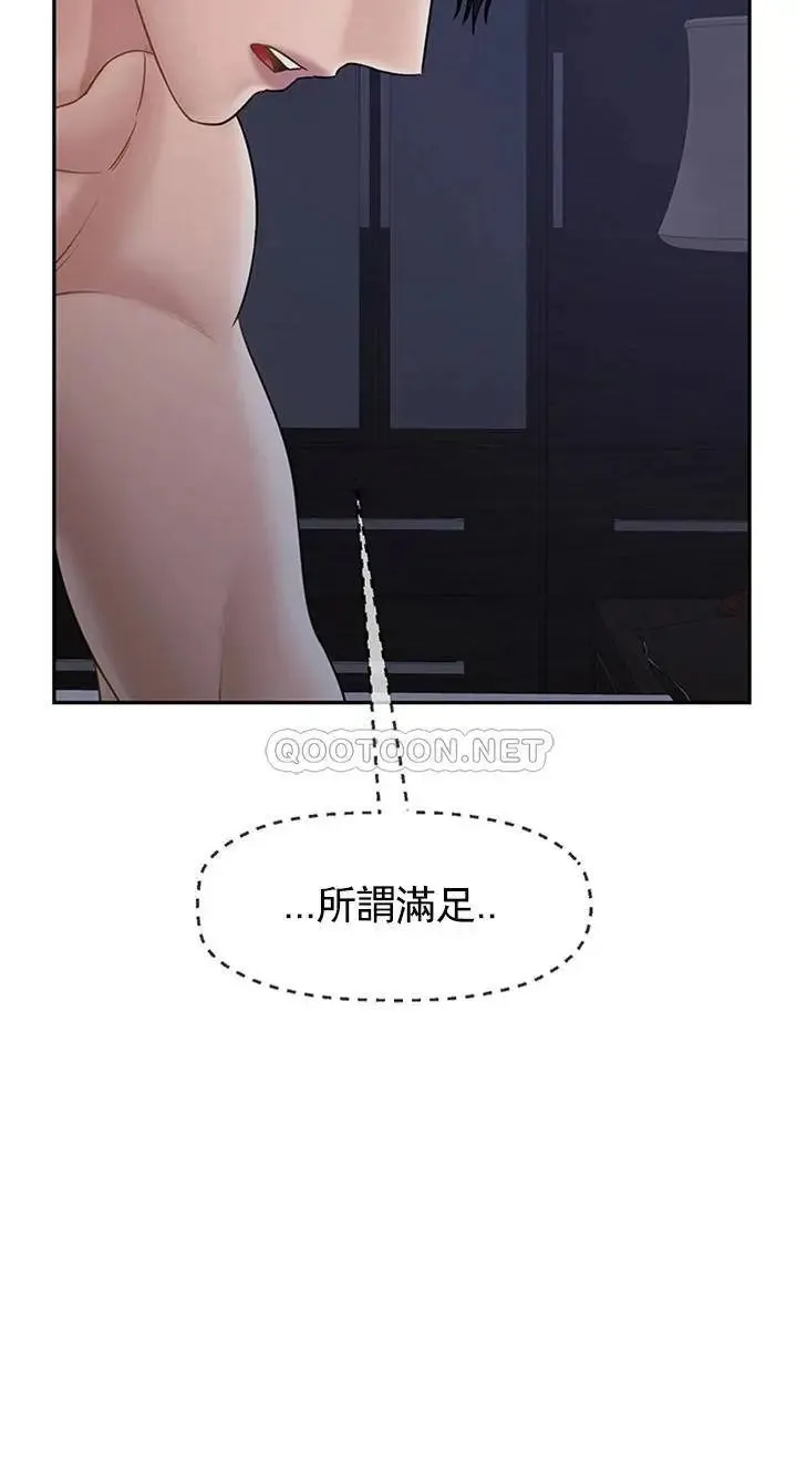 坏老师 第45話-在快樂面前倒下 第55页
