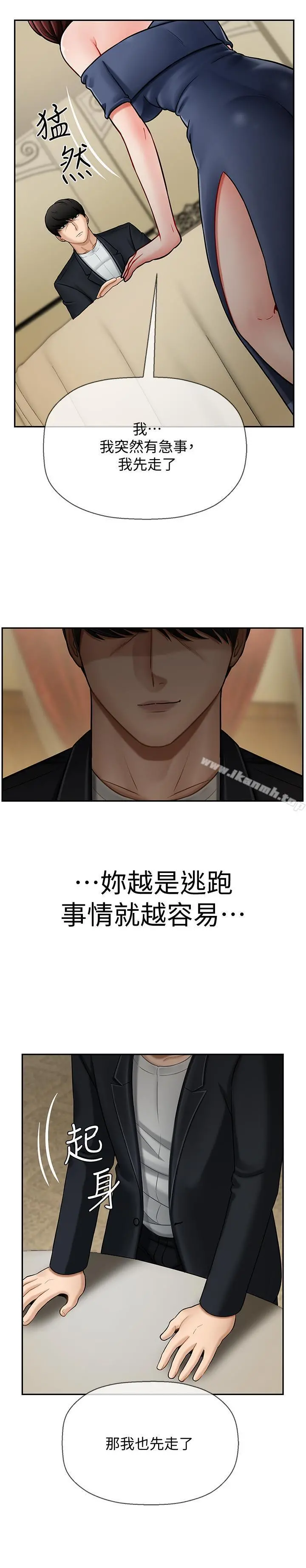 坏老师 第4话-另一个渴望正宇的女人 第3页