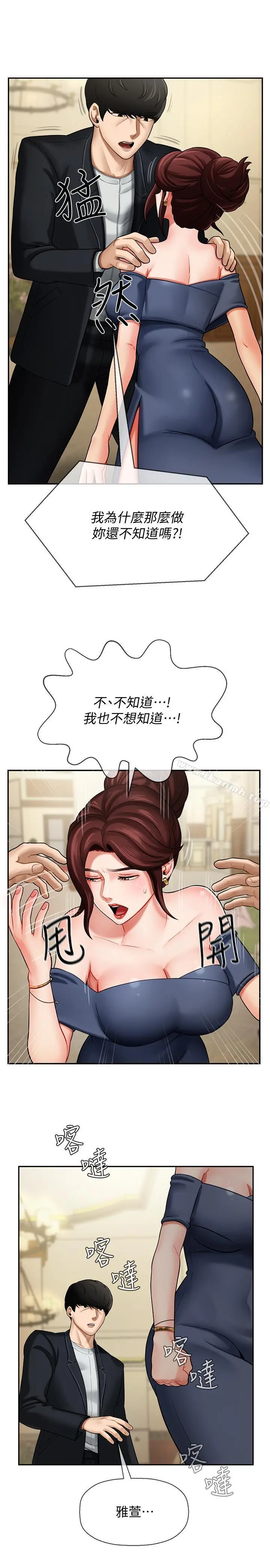 坏老师 第4话-另一个渴望正宇的女人 第7页