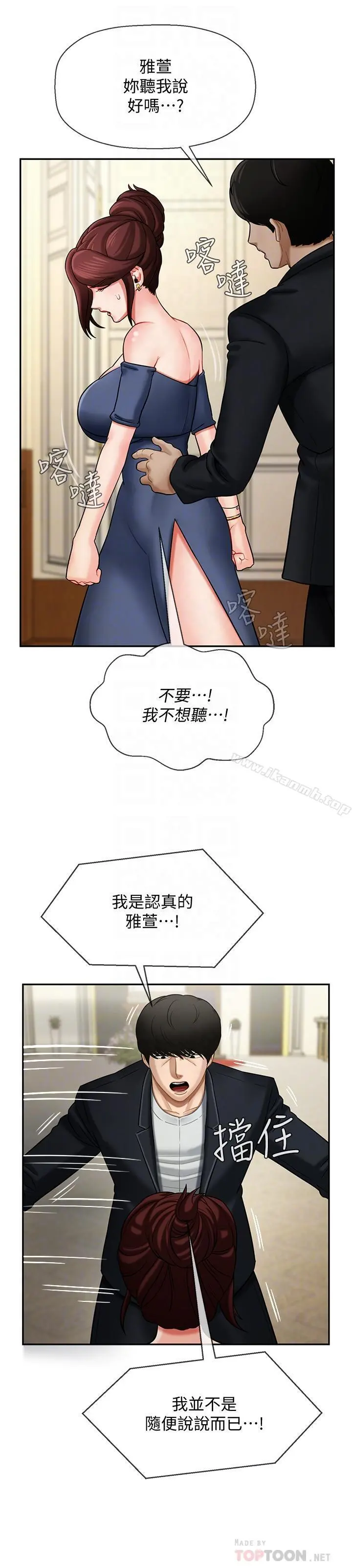 坏老师 第4话-另一个渴望正宇的女人 第8页