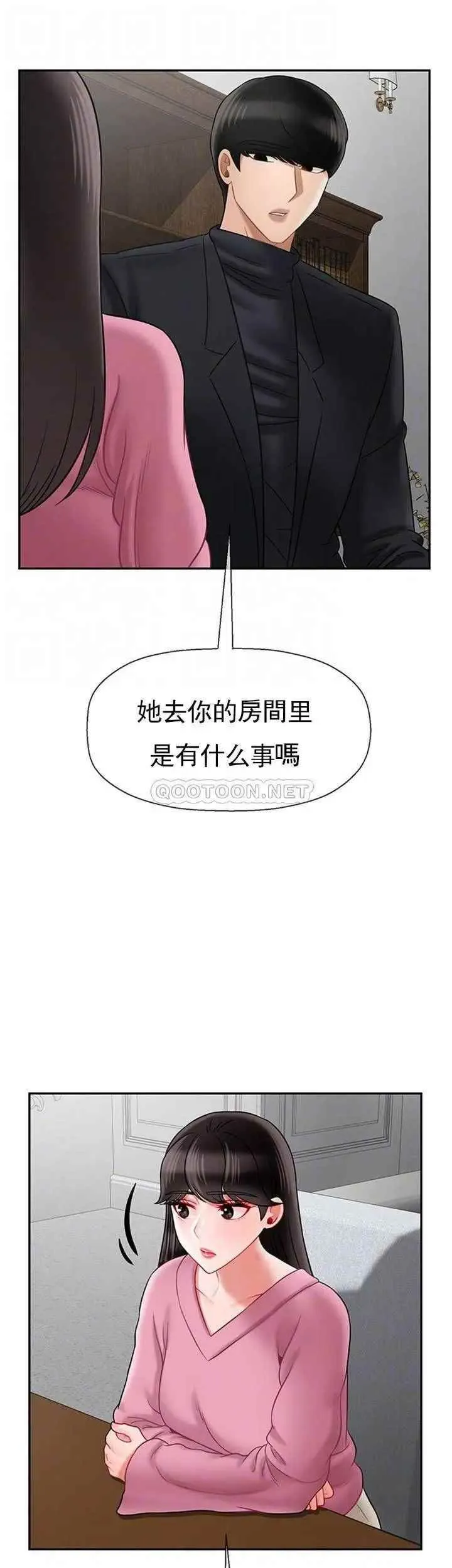 坏老师 第37話-老師抱抱我 第6页