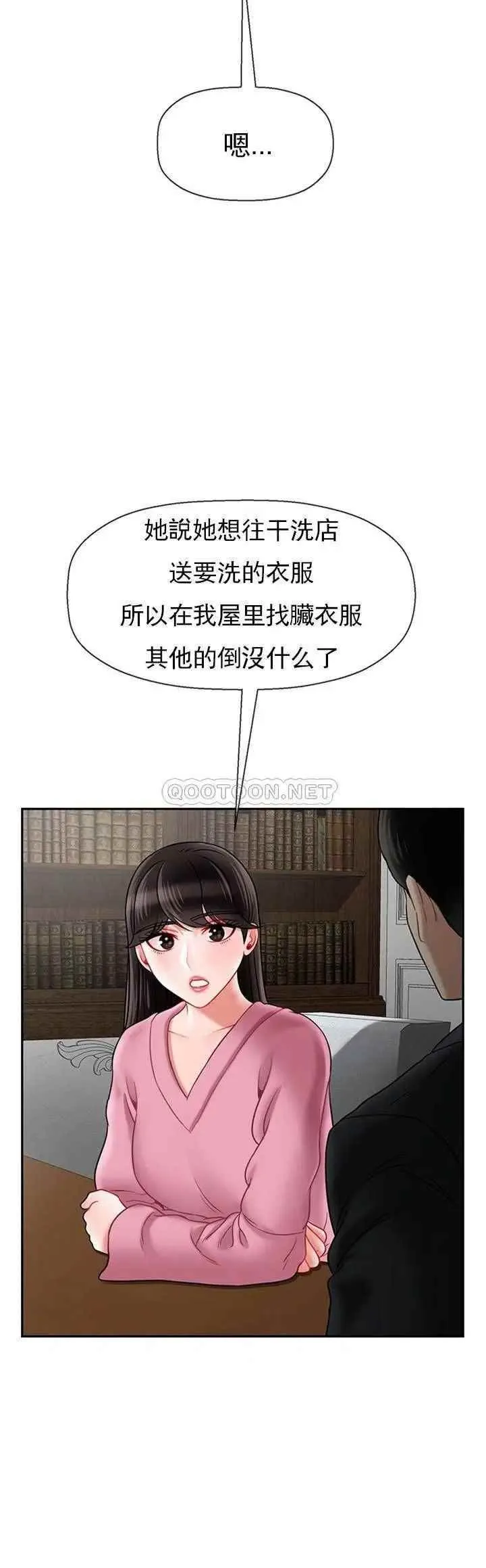 坏老师 第37話-老師抱抱我 第7页