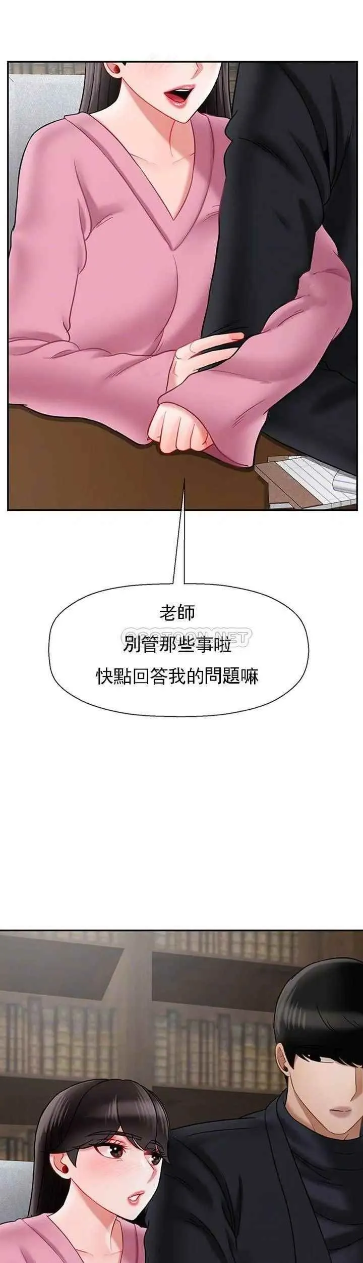坏老师 第37話-老師抱抱我 第8页