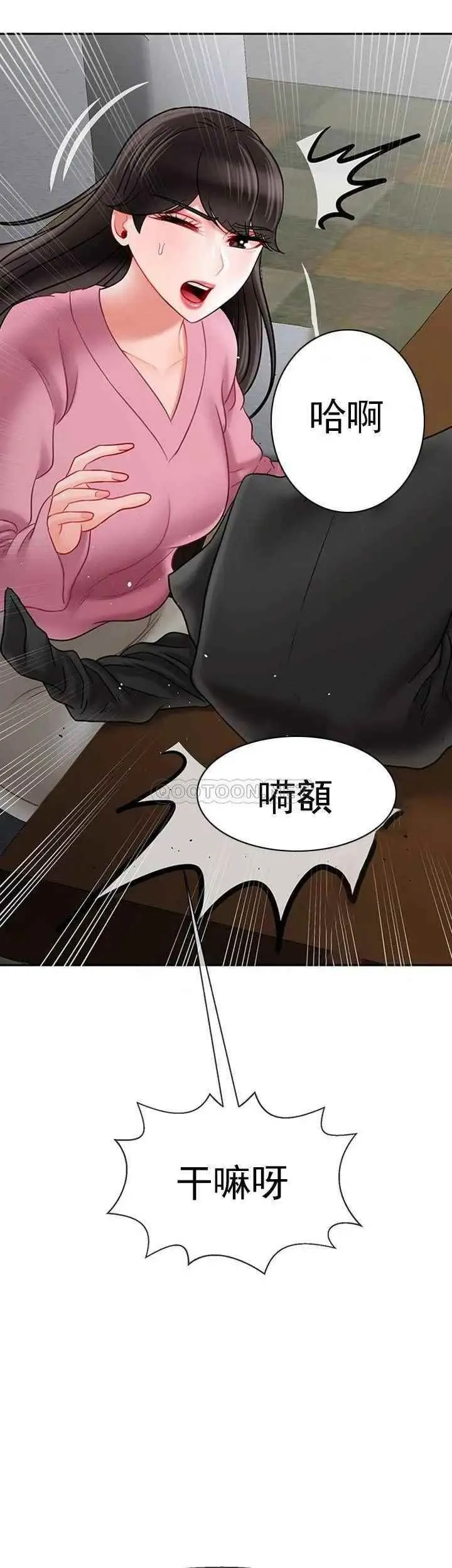 坏老师 第37話-老師抱抱我 第20页