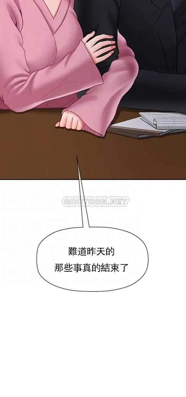 坏老师 第37話-老師抱抱我 第9页