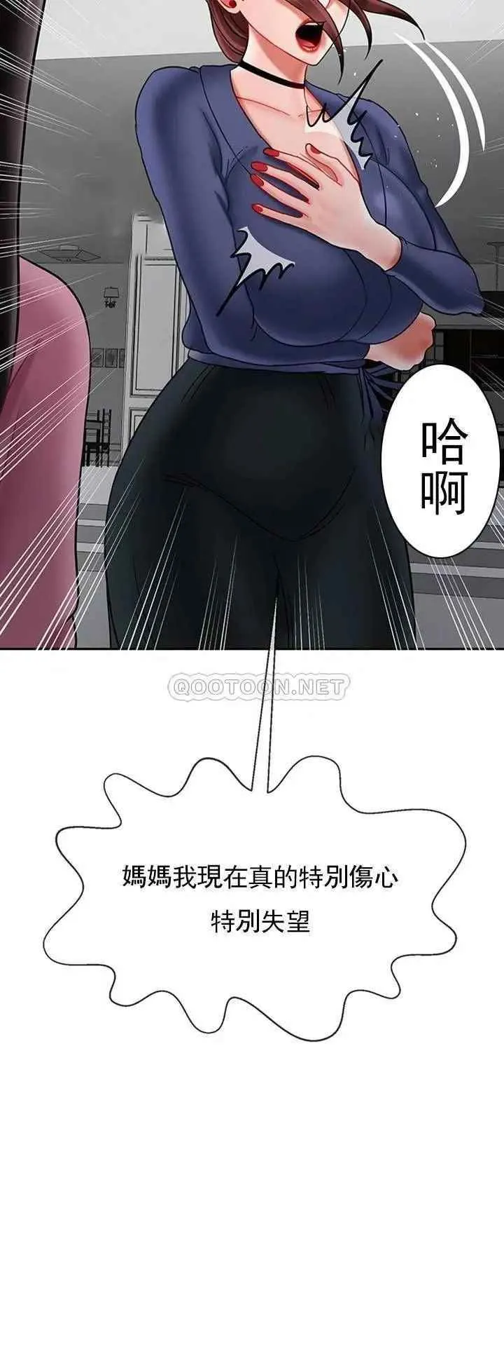 坏老师 第37話-老師抱抱我 第29页