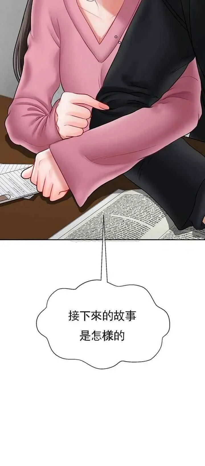 坏老师 第37話-老師抱抱我 第3页