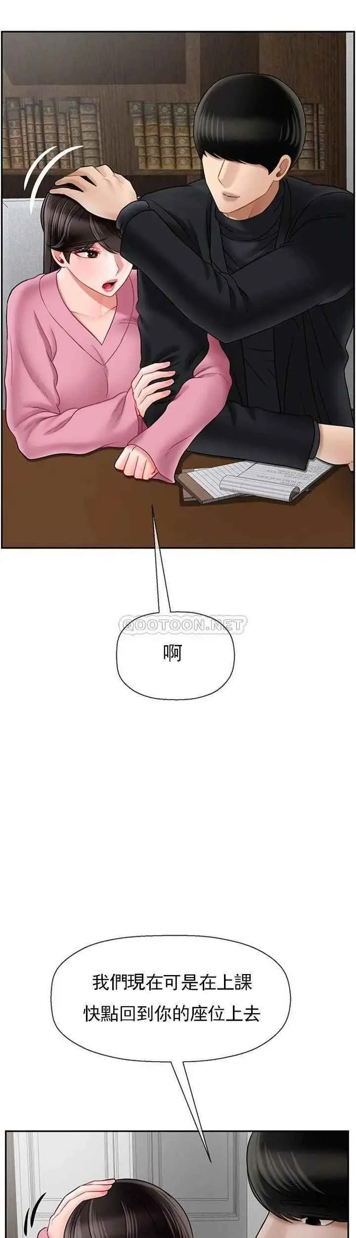 坏老师 第37話-老師抱抱我 第10页