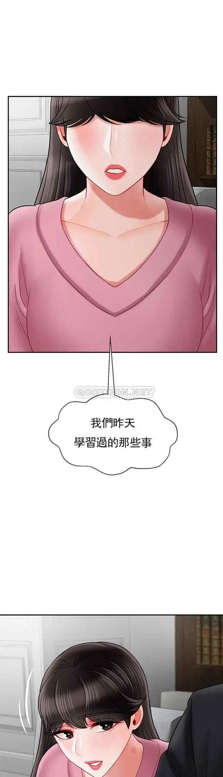 坏老师 第37話-老師抱抱我 第2页