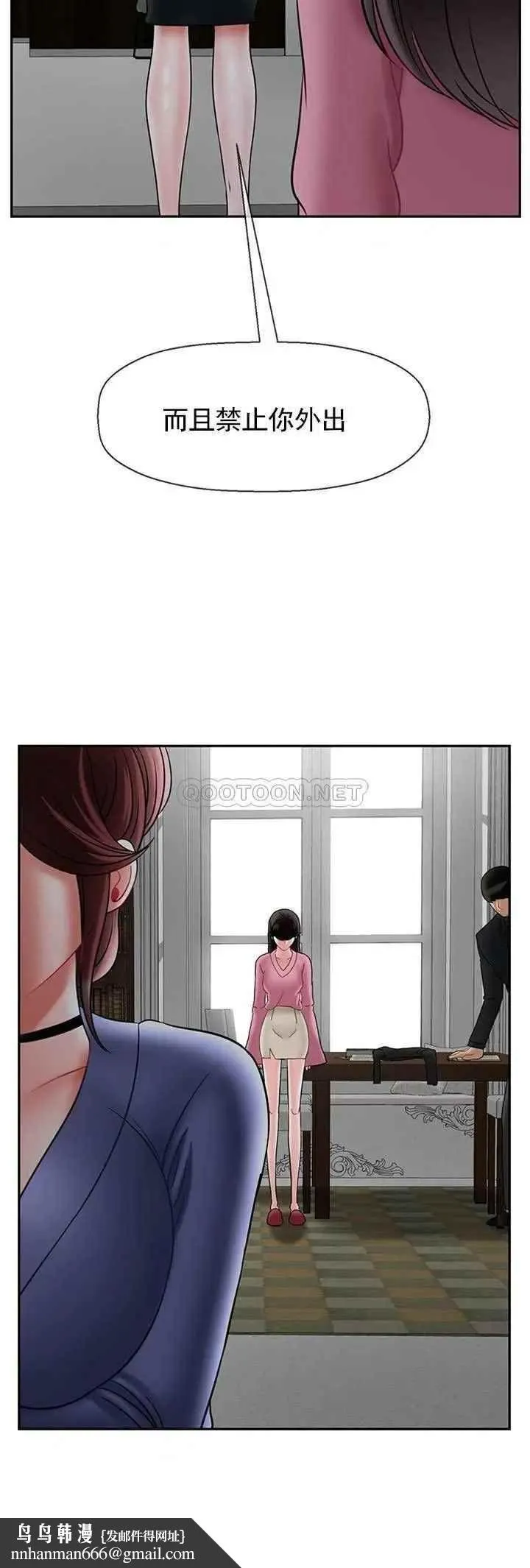 坏老师 第37話-老師抱抱我 第33页