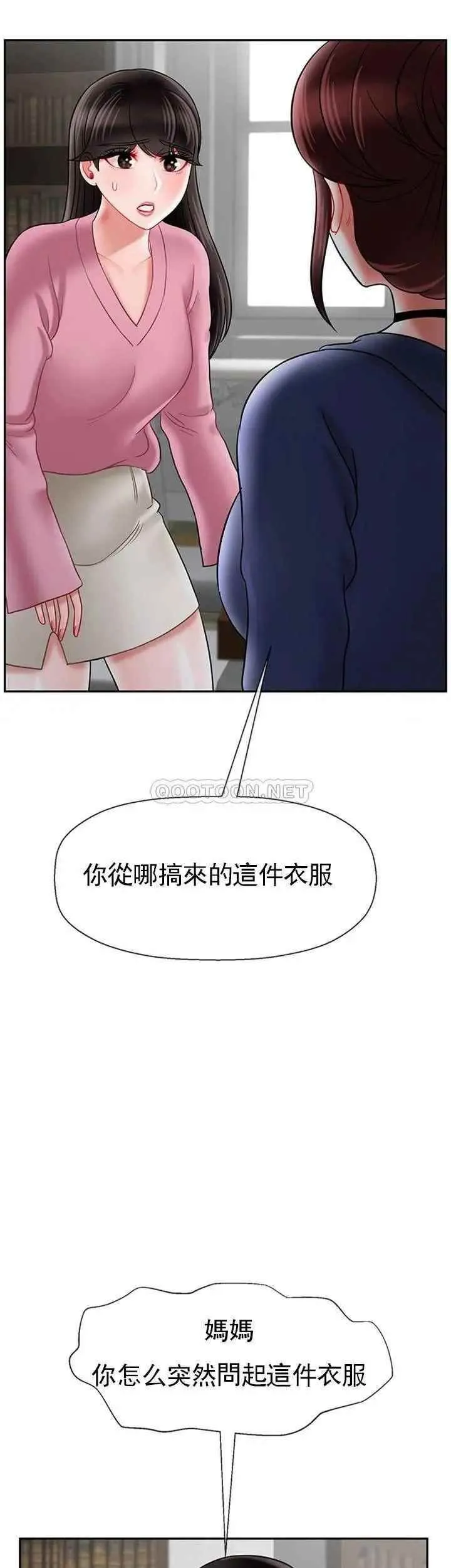 坏老师 第37話-老師抱抱我 第22页