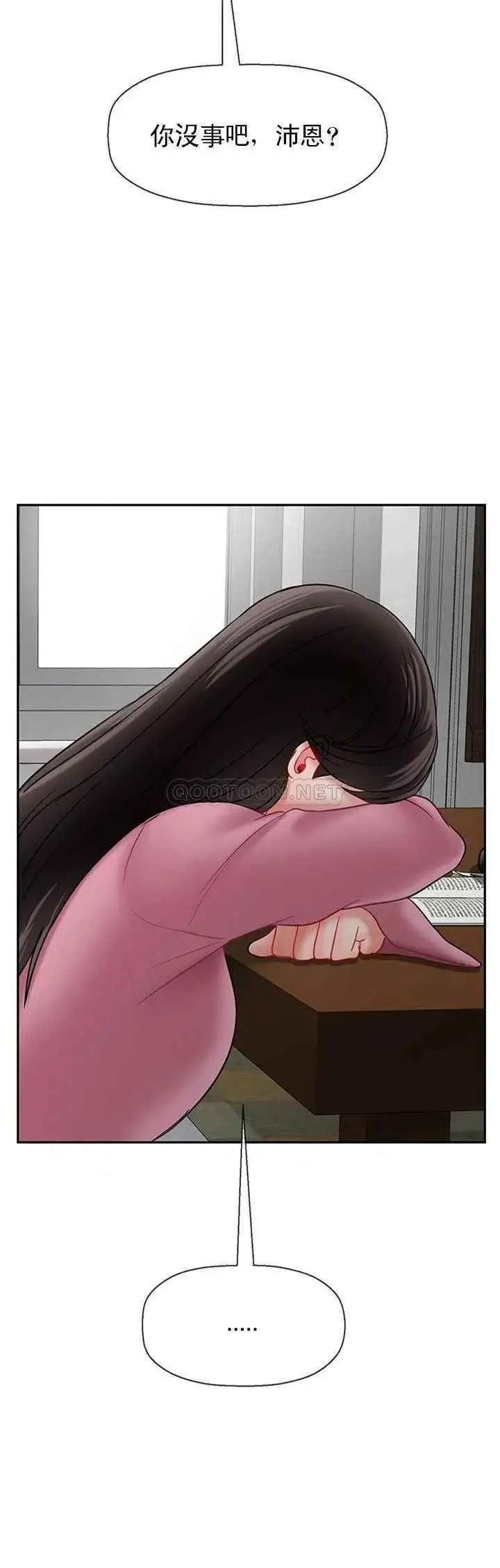 坏老师 第37話-老師抱抱我 第45页