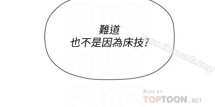坏老师 第6话-我想...跟你做... 第12页