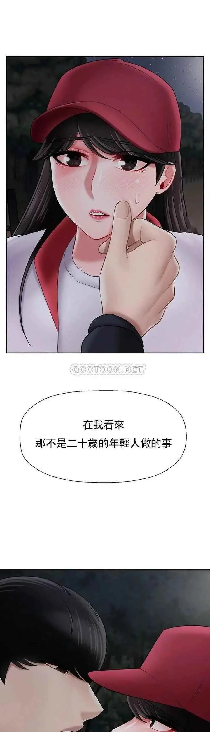 坏老师 第32話-偷我男的女兒 第2页