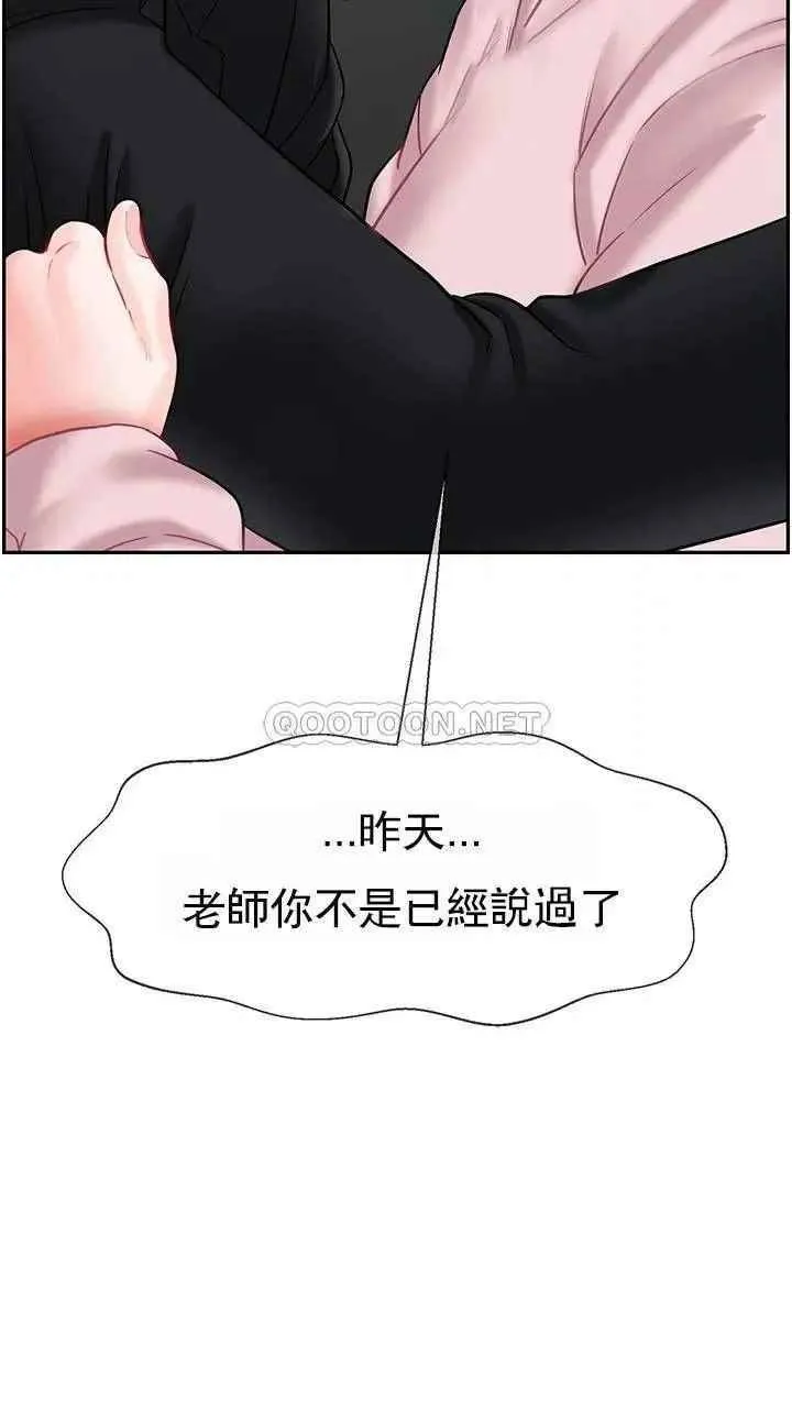 坏老师 第32話-偷我男的女兒 第59页