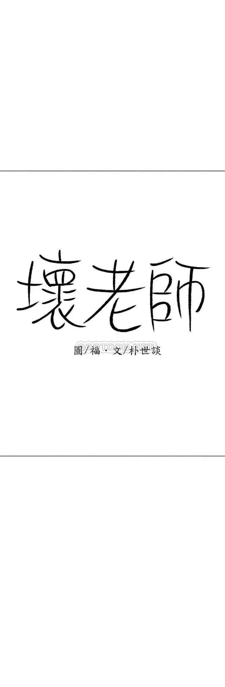 坏老师 第32話-偷我男的女兒 第20页