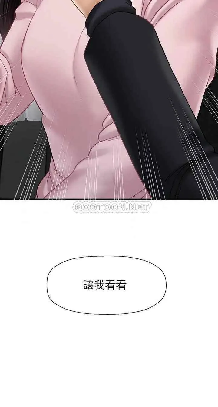 坏老师 第32話-偷我男的女兒 第34页