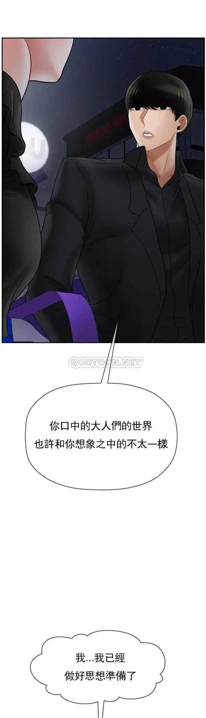 坏老师 第35話-天真沛恩的第一次 第42页
