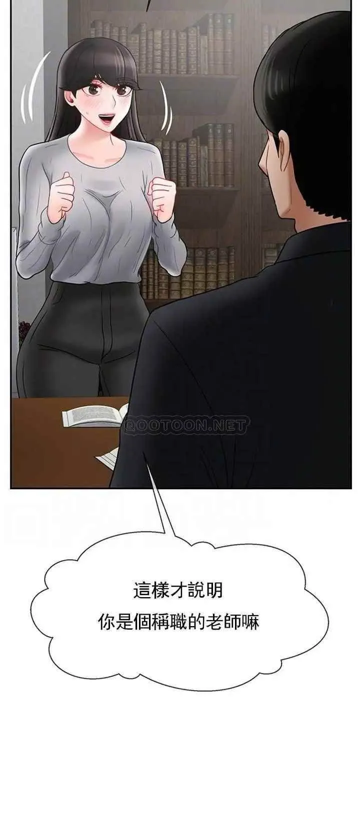 坏老师 第35話-天真沛恩的第一次 第4页