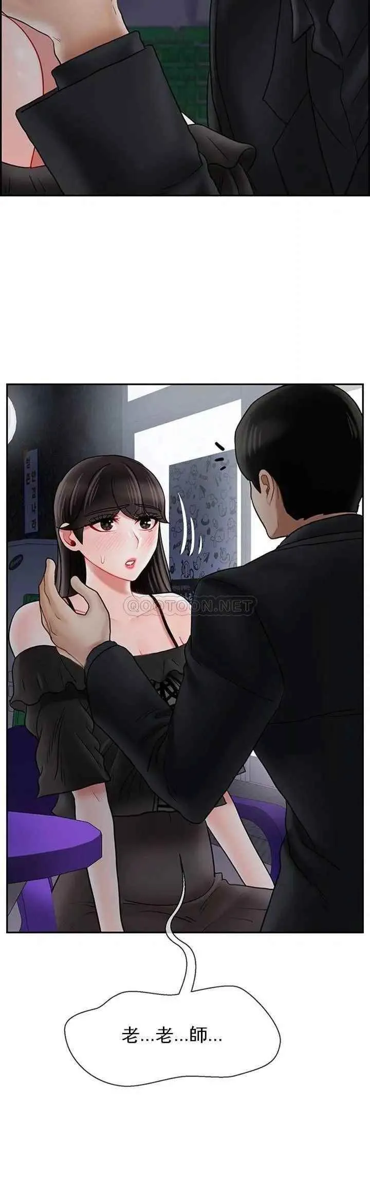 坏老师 第35話-天真沛恩的第一次 第45页