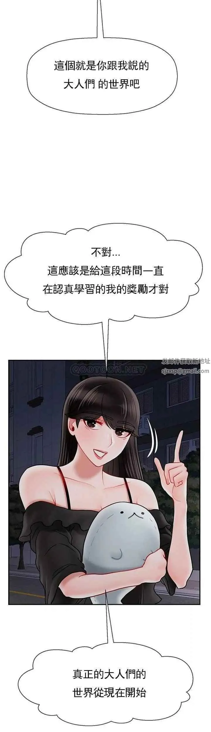 坏老师 第35話-天真沛恩的第一次 第26页