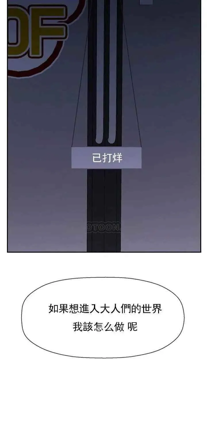 坏老师 第35話-天真沛恩的第一次 第29页