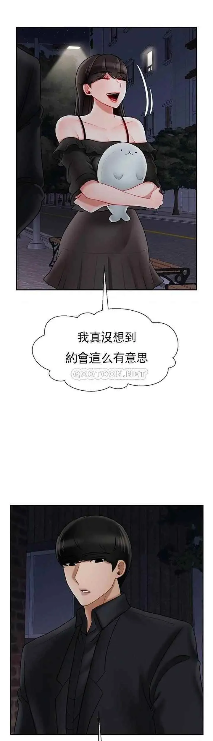 坏老师 第35話-天真沛恩的第一次 第25页