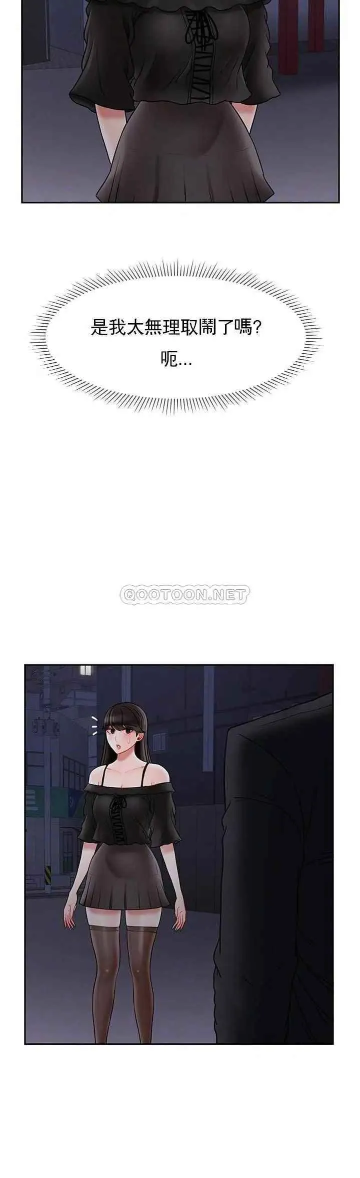 坏老师 第35話-天真沛恩的第一次 第9页