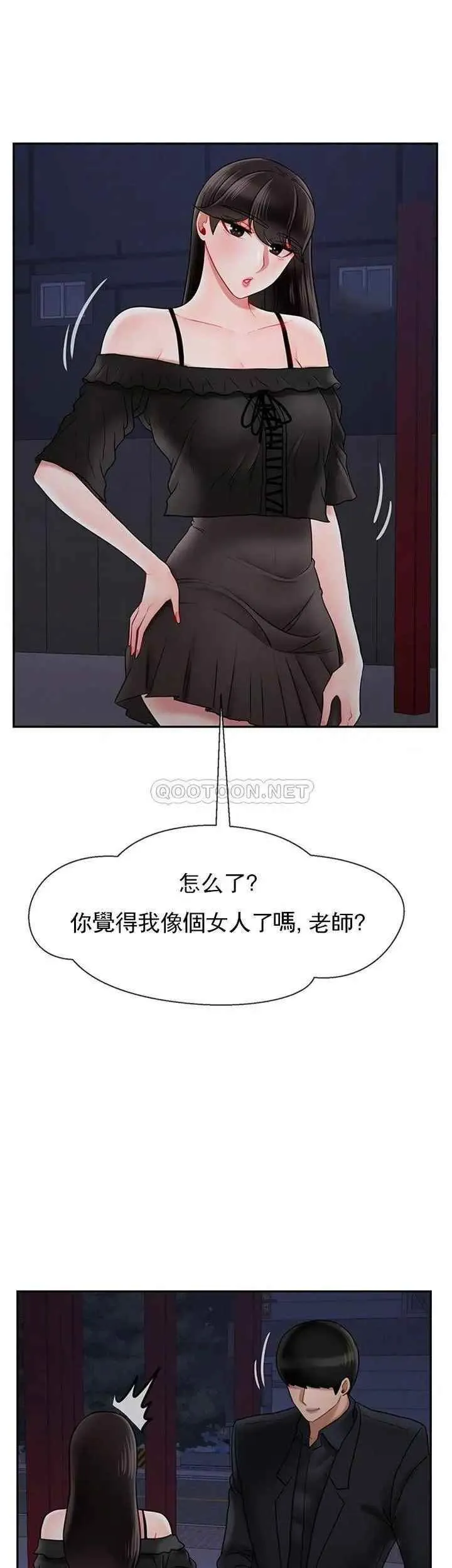 坏老师 第35話-天真沛恩的第一次 第12页