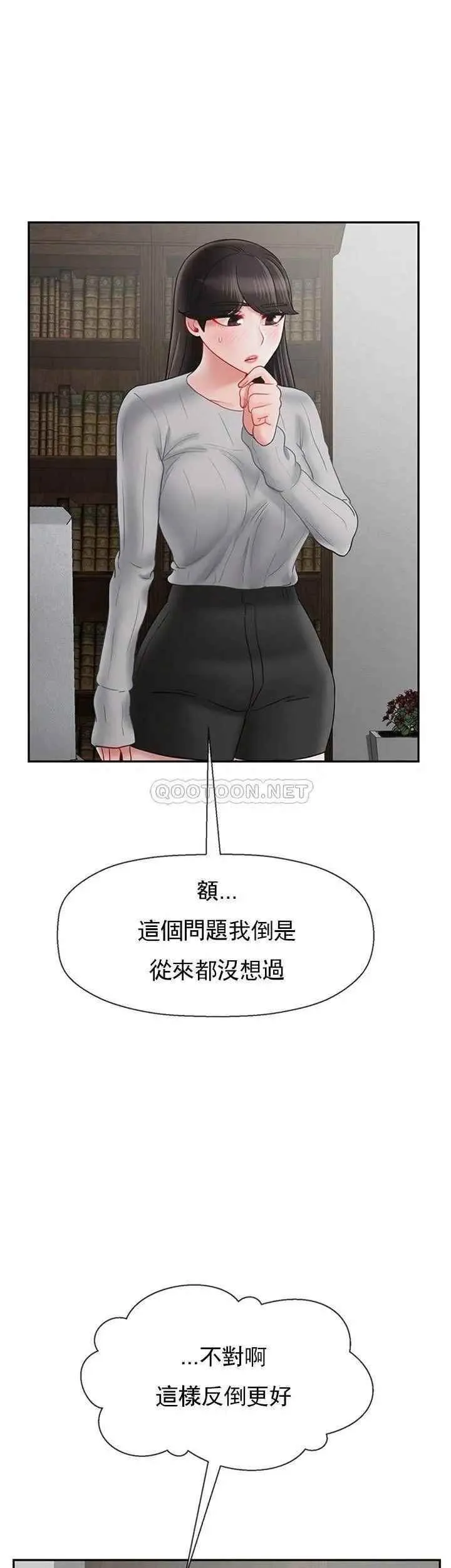 坏老师 第35話-天真沛恩的第一次 第3页