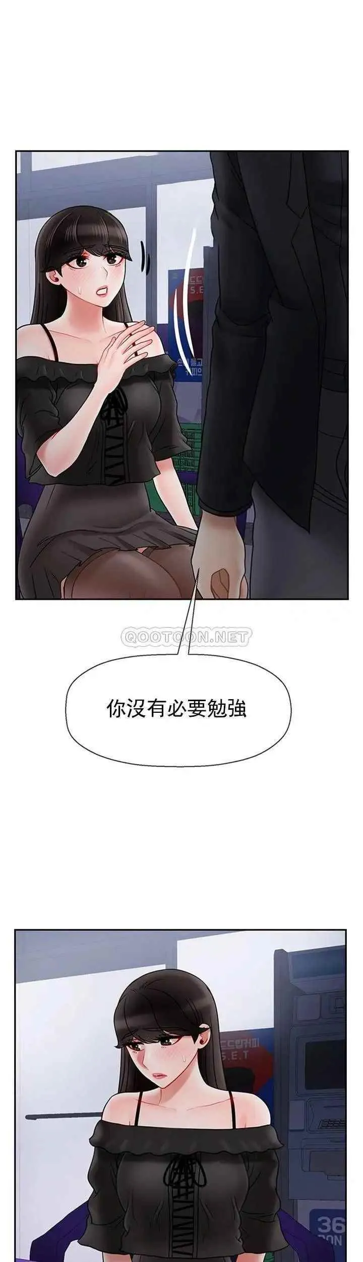 坏老师 第35話-天真沛恩的第一次 第48页