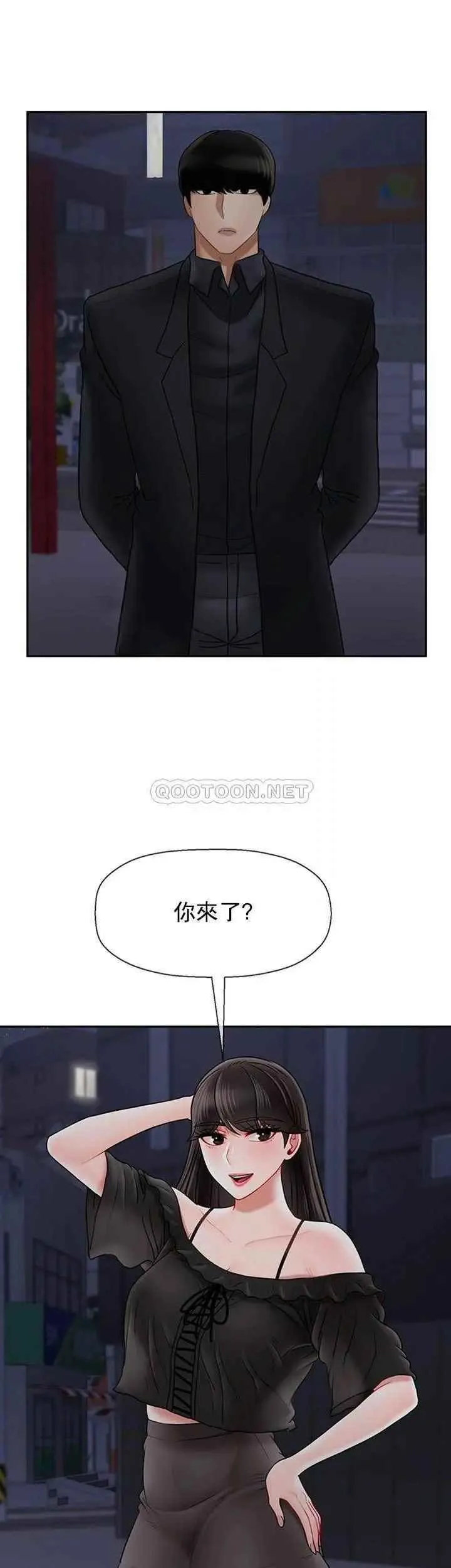 坏老师 第35話-天真沛恩的第一次 第10页