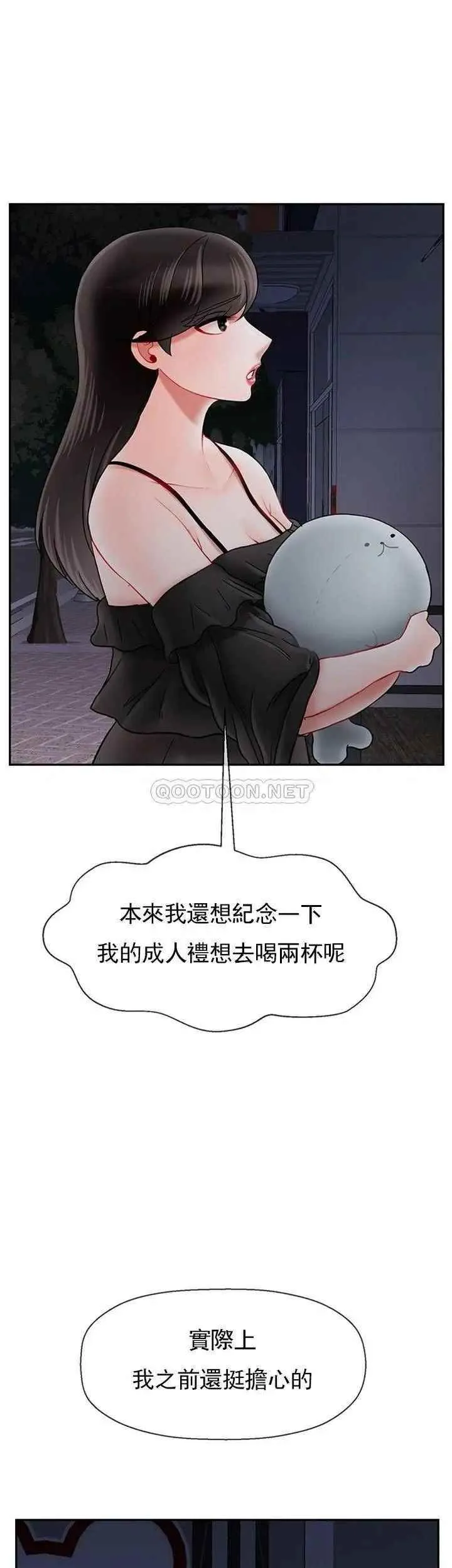 坏老师 第35話-天真沛恩的第一次 第28页