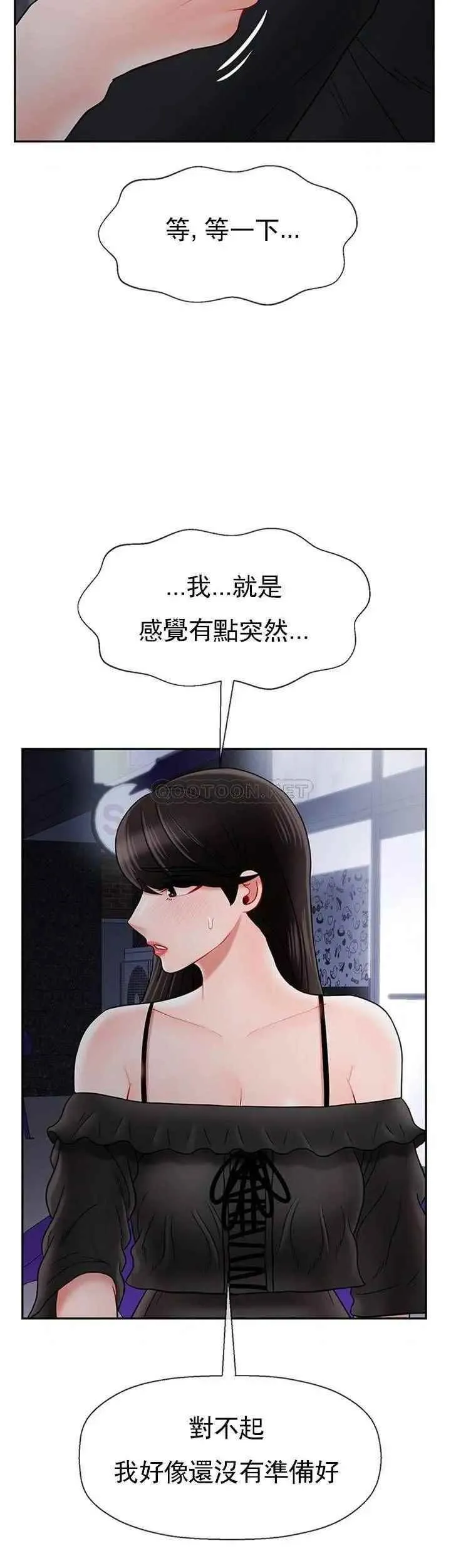 坏老师 第35話-天真沛恩的第一次 第47页