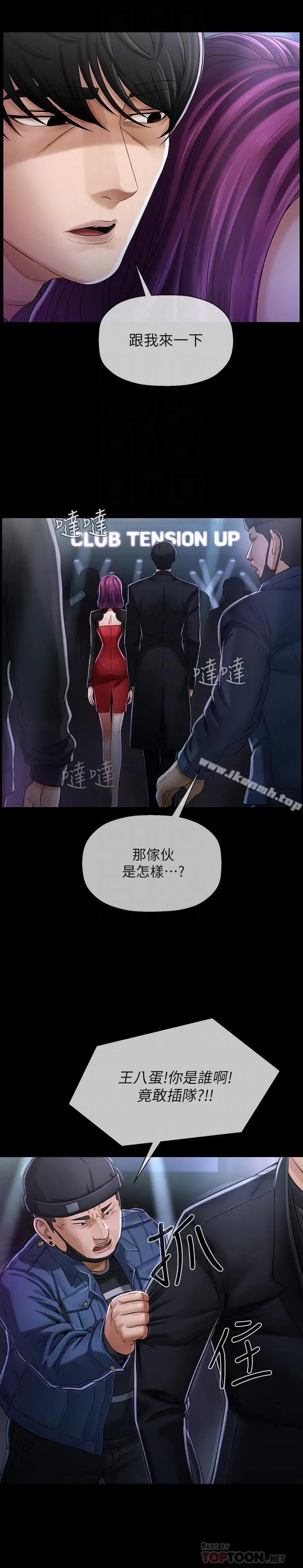 坏老师 第2话-我需要男人的抚摸 第6页