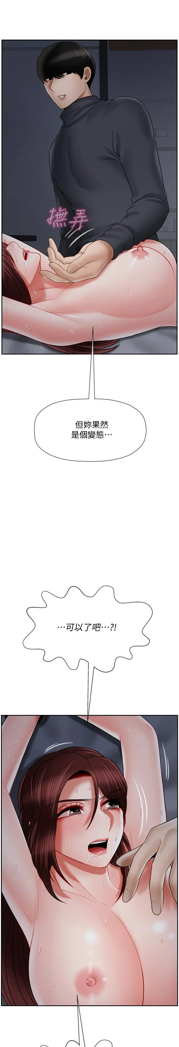 坏老师 第27话-你老公在对面 第23页